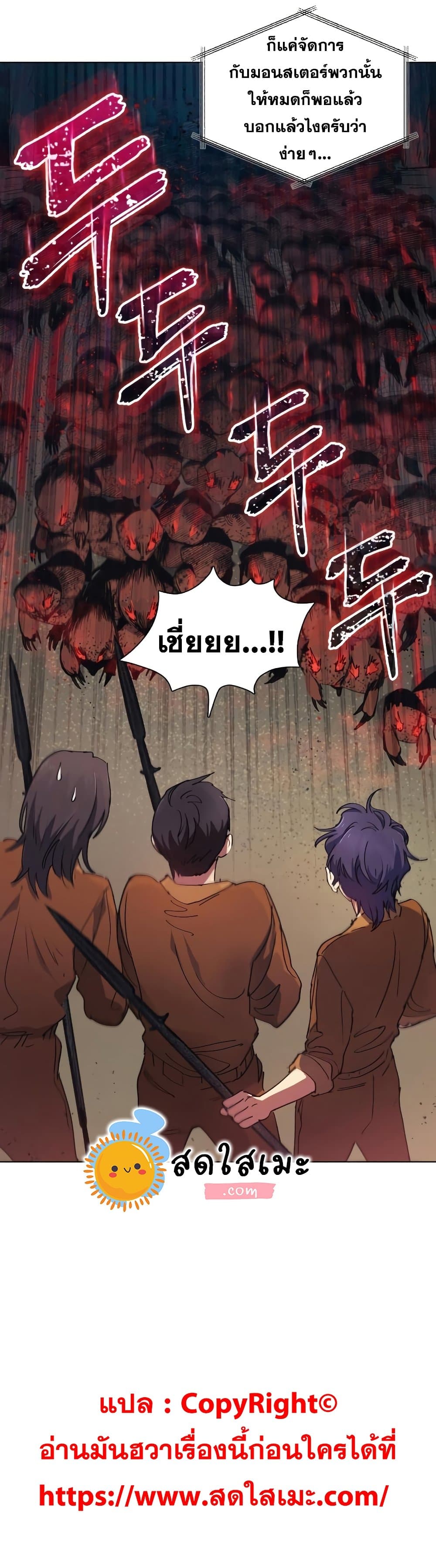 My S-Class Hunters (The S-Classes That I Raised) ตอนที่ 19 หน้า 25