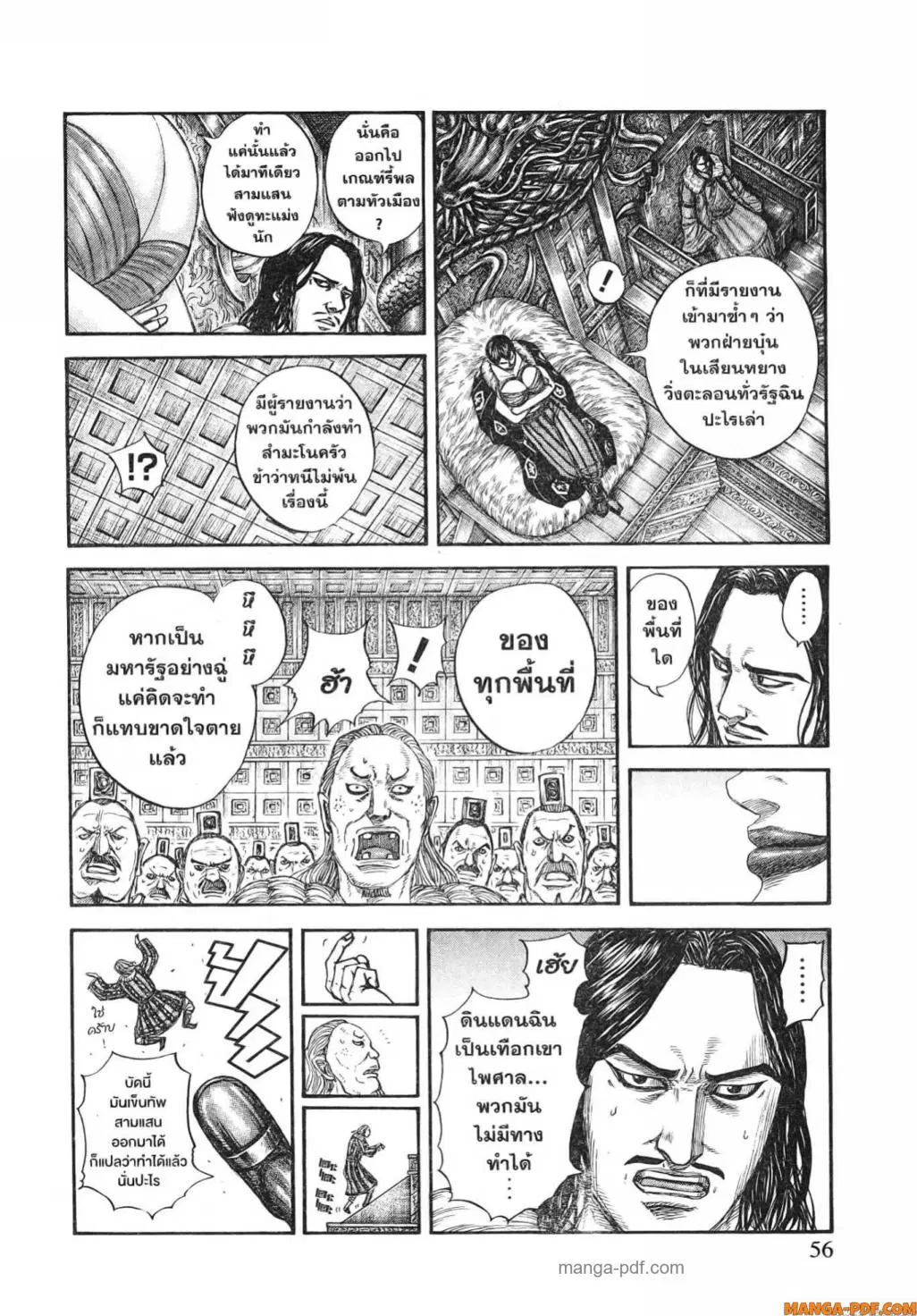 Kingdom ตอนที่ 804 หน้า 13