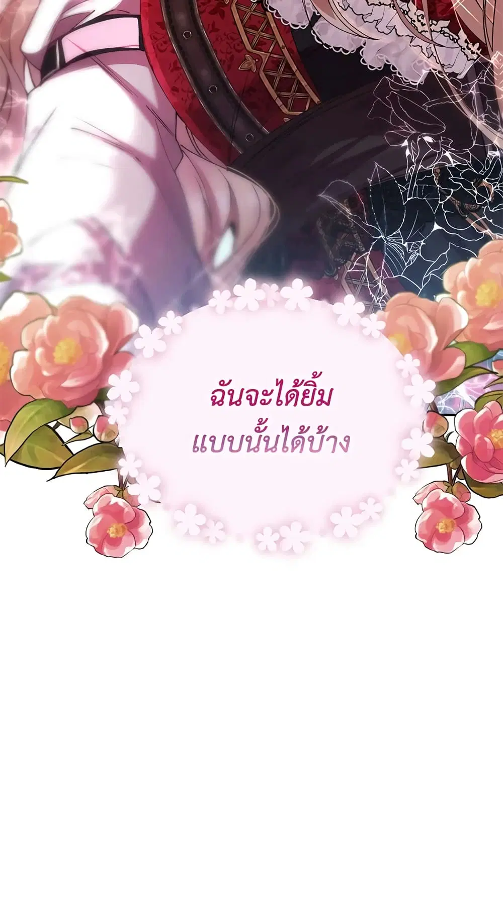 The Real Daughter Is Back ตอนที่ 14 หน้า 58