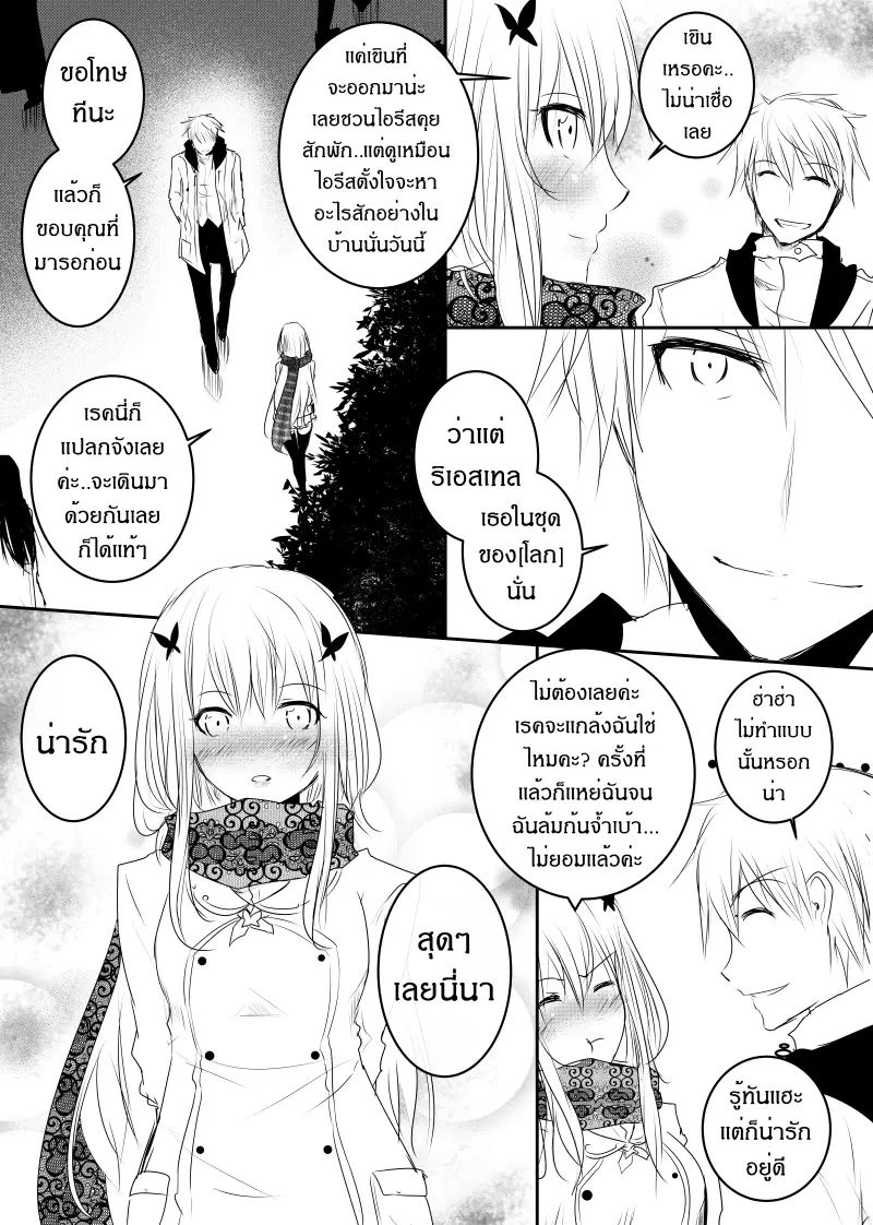 Path A waY ตอนที่ 124 หน้า 6