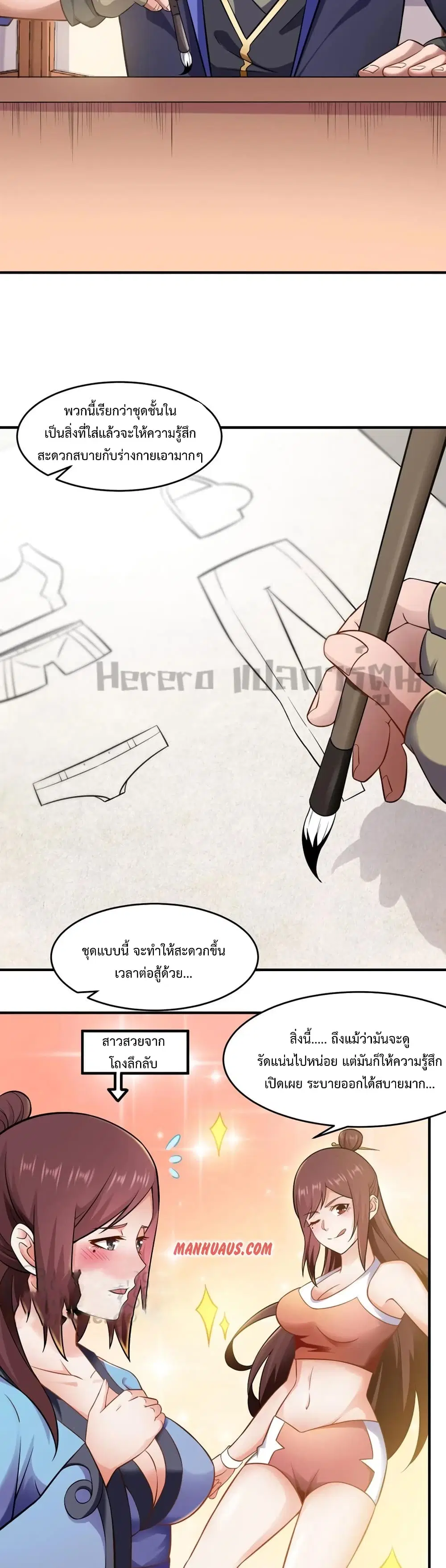 Super Warrior in Another World ตอนที่ 172 หน้า 8