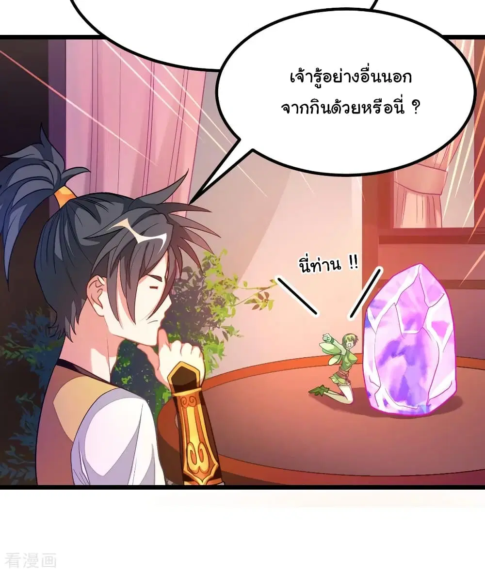 Nine Sun God King ตอนที่ 178 หน้า 16