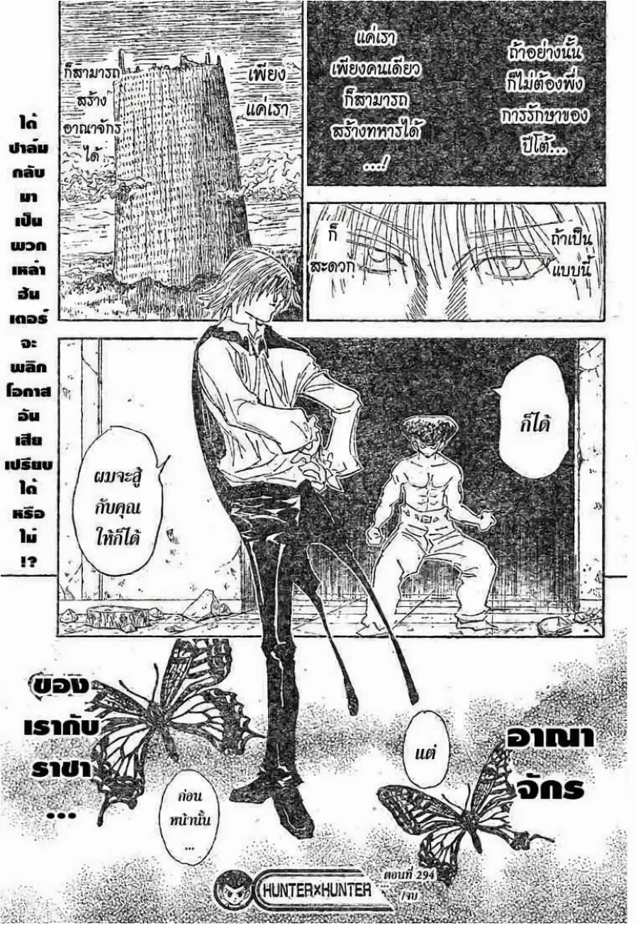 Hunter x Hunter ตอนที่ 294 หน้า 19