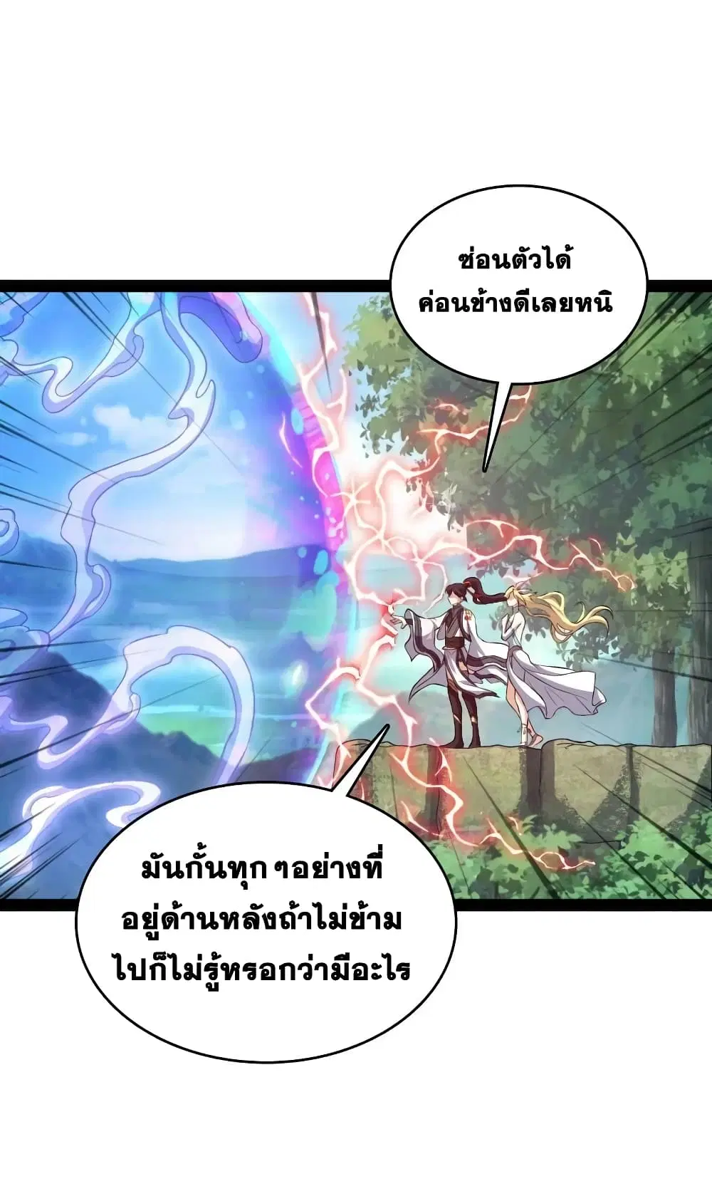 The Martial Emperor’s Life After Seclusion ตอนที่ 182 หน้า 6