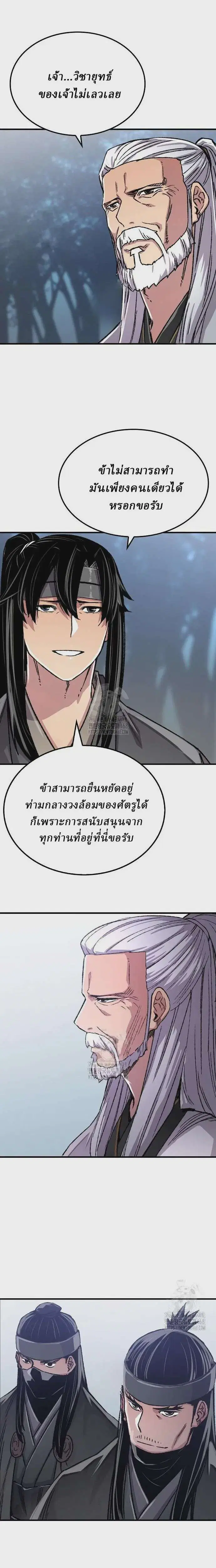 Reborn As The Heavenly Demon ตอนที่ 91 หน้า 25