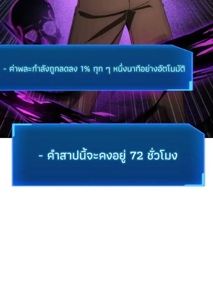 How to Live as a Villain ตอนที่ 81 หน้า 91