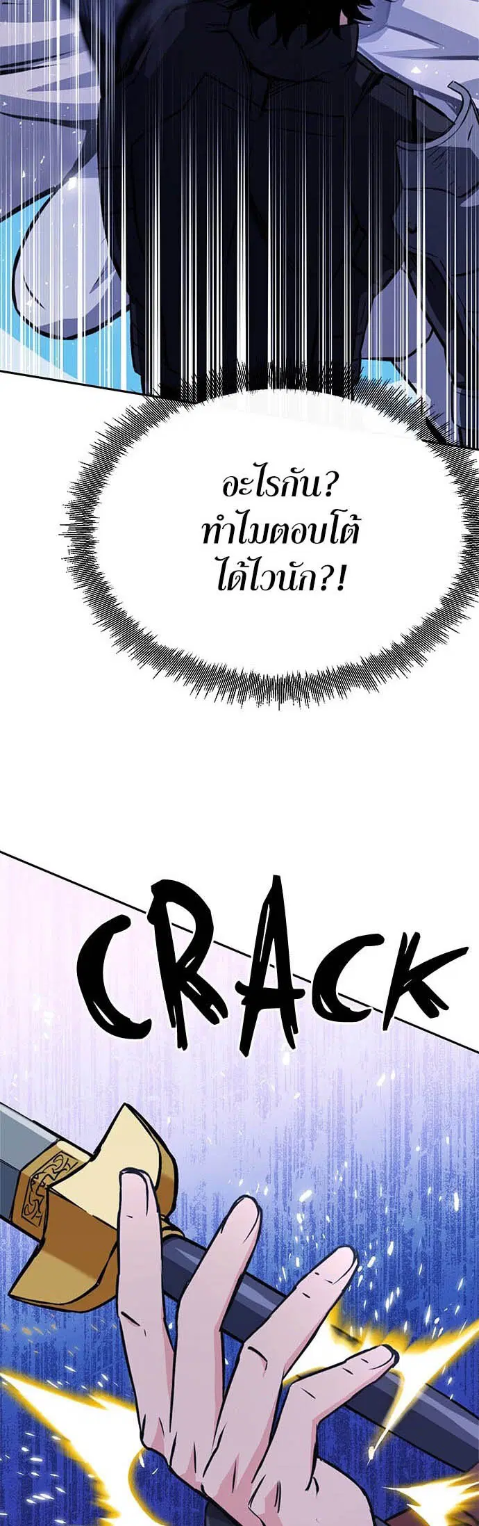 The Druid of Seoul Station ตอนที่ 120 หน้า 49