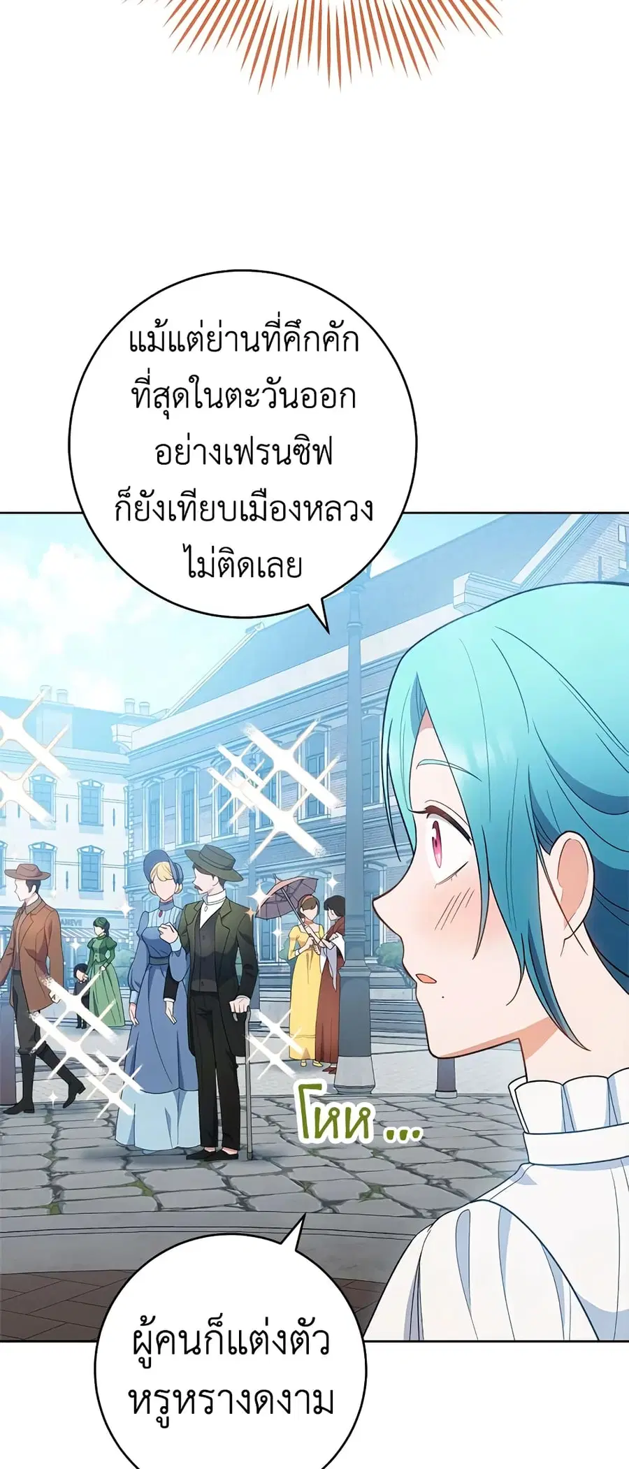 The Young Lady Is a Royal Chef ตอนที่ 73 หน้า 27