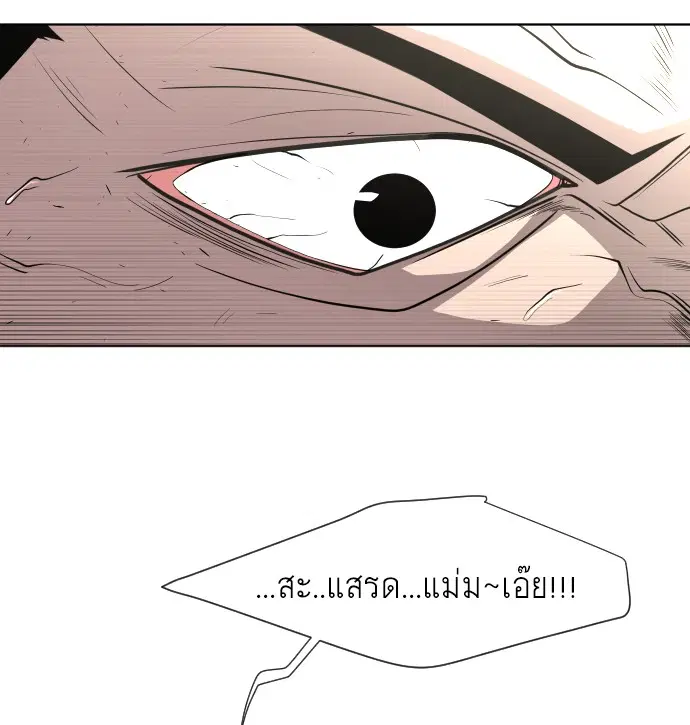 Superhuman Era ตอนที่ 64 หน้า 41
