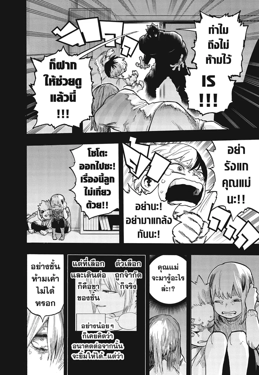 Boku no Hero Academia ตอนที่ 302 หน้า 7