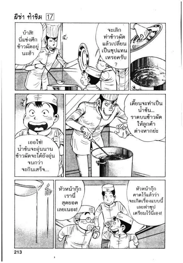 Kachuu Hana ตอนที่ 130 หน้า 17