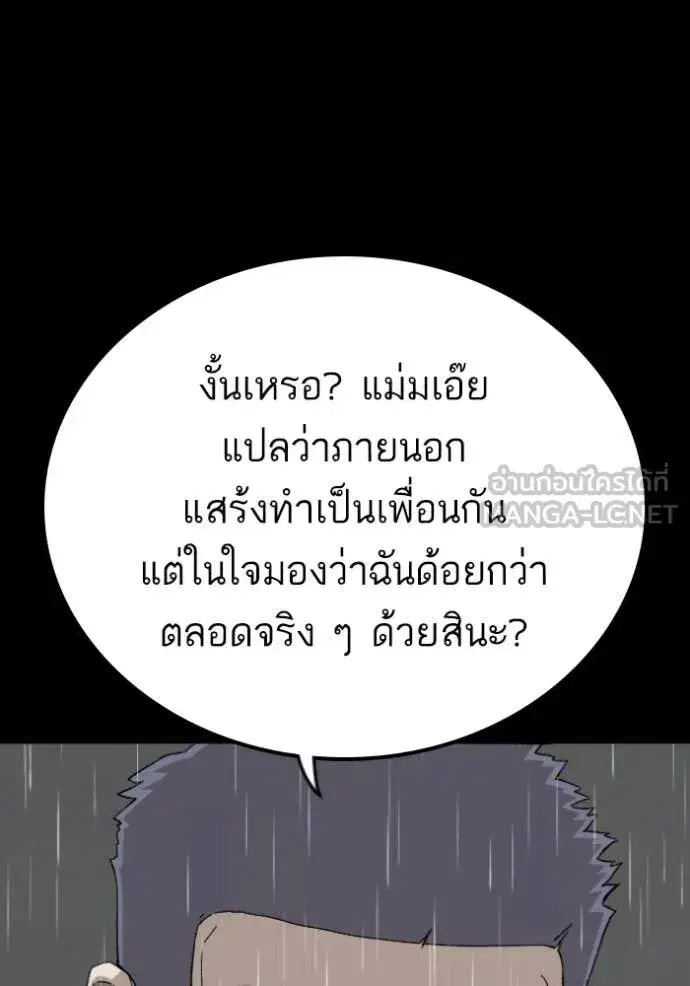 Bad Guy ตอนที่ 275 หน้า 21