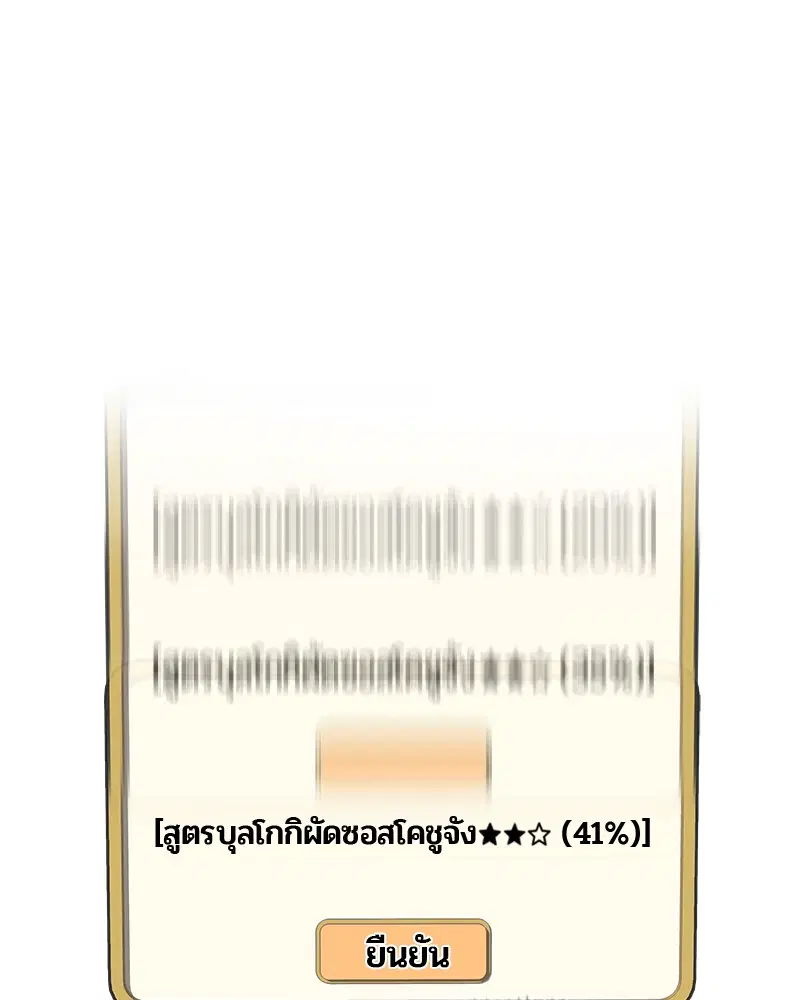 Kitchen Soldier ตอนที่ 12 หน้า 64