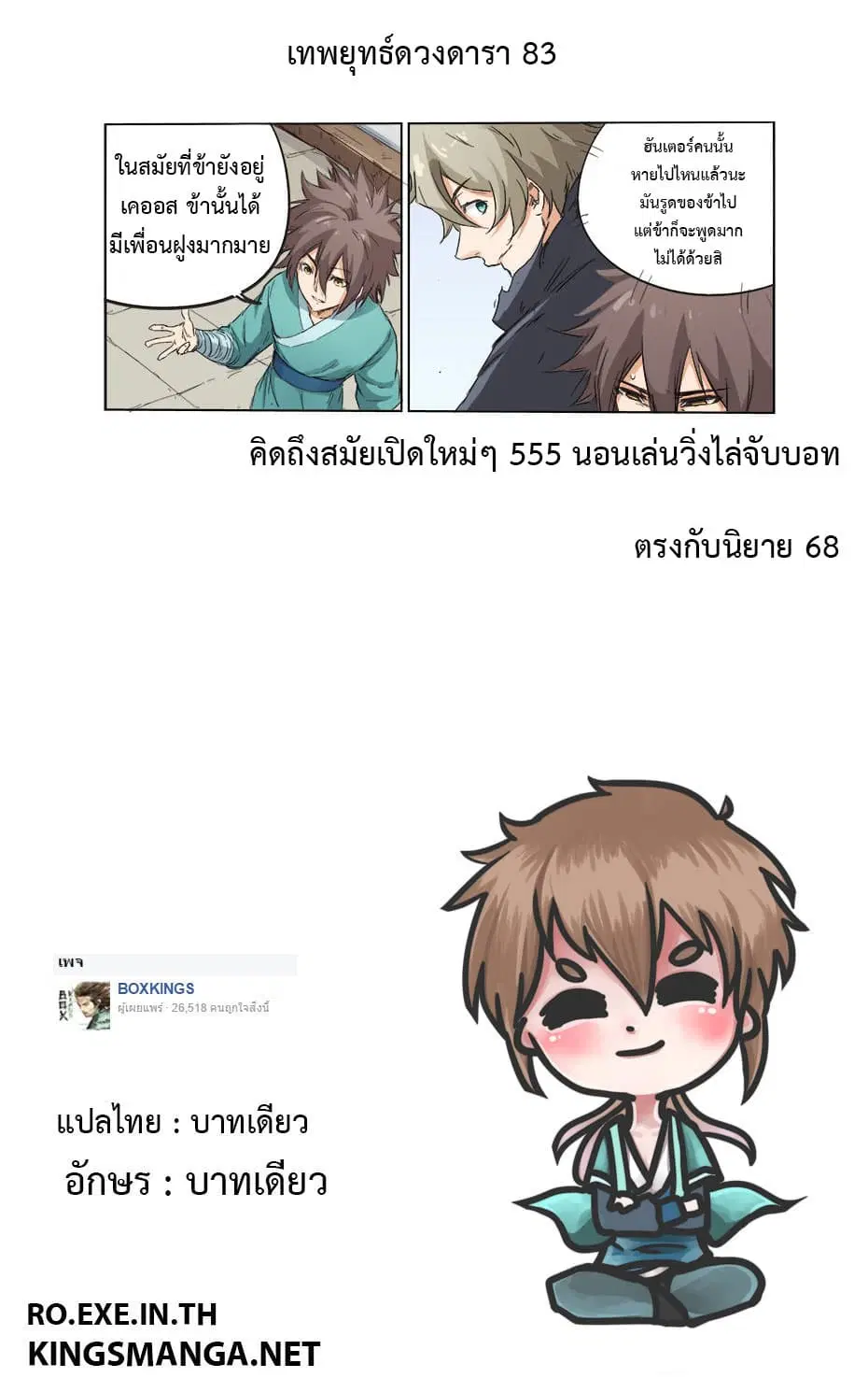 Star Martial God Techniquer ตอนที่ 83 หน้า 10