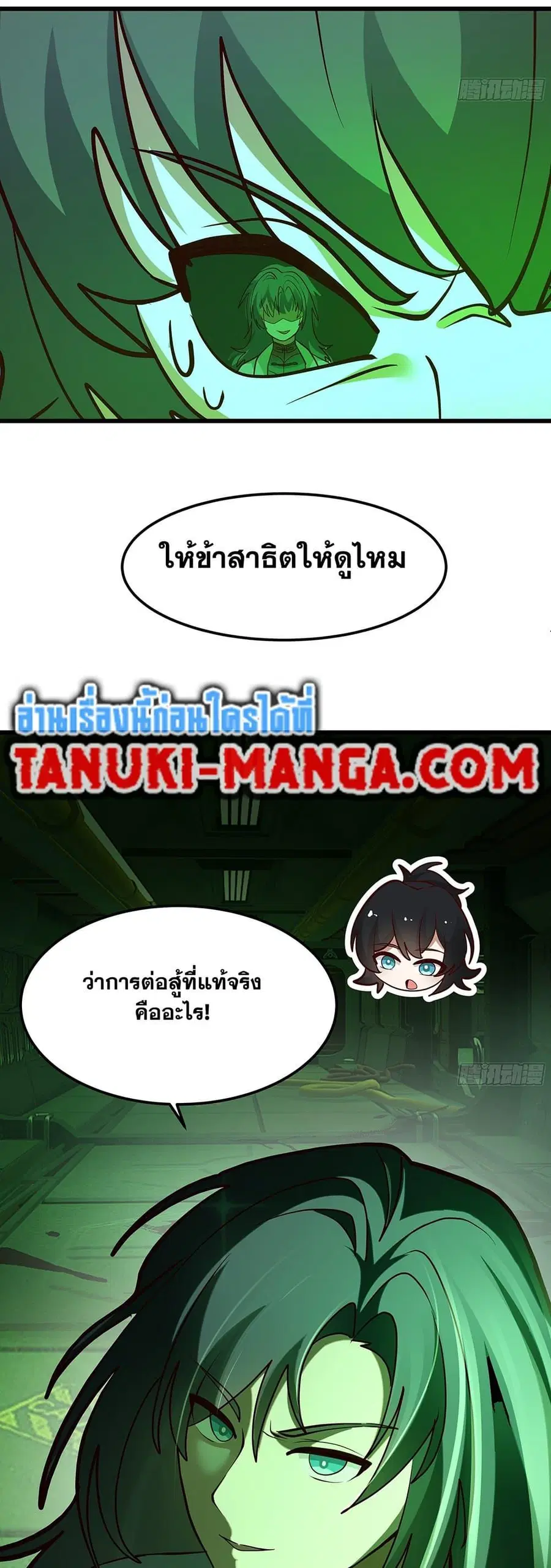 Martial Peak ตอนที่ 3859 หน้า 38