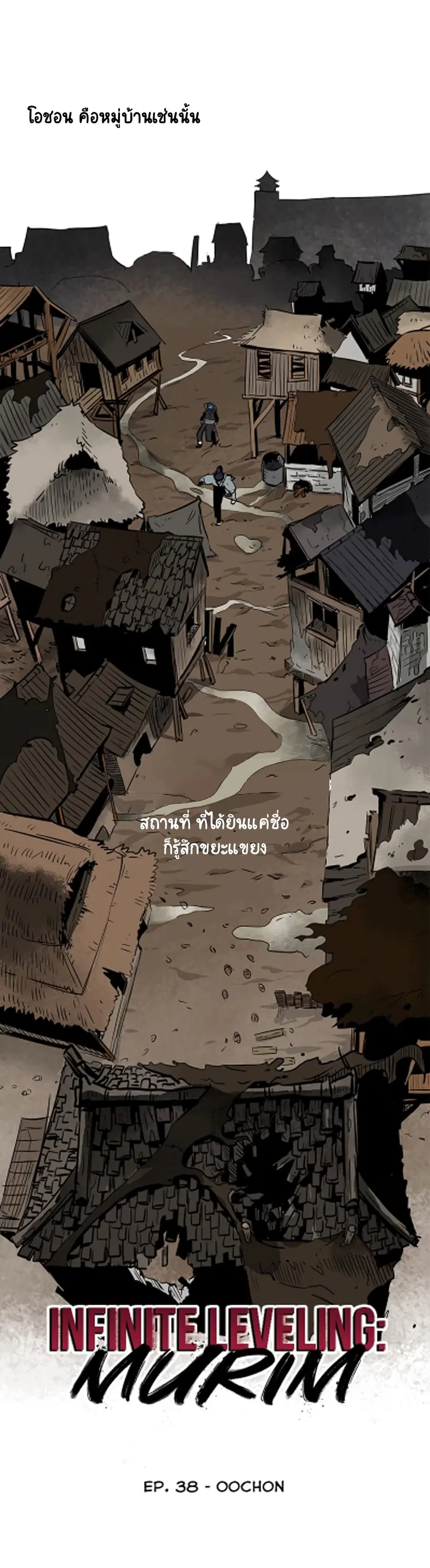 Infinite Level Up In Murim ตอนที่ 38 หน้า 4
