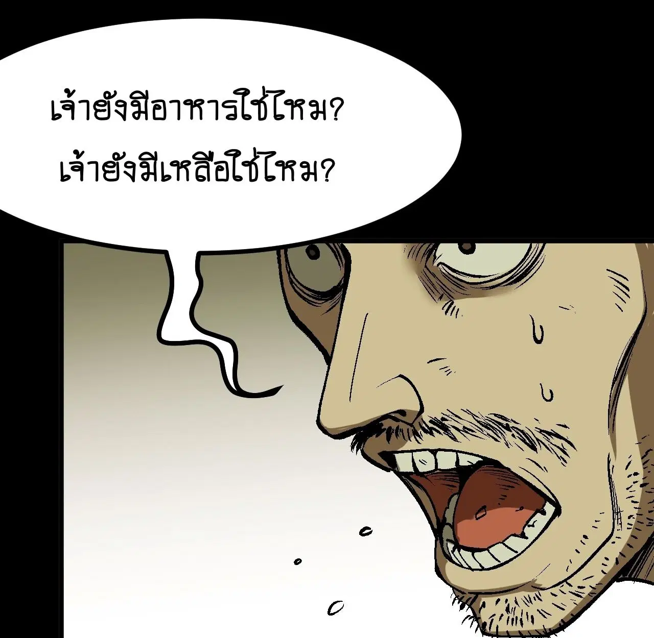 AccidentaIIy Became Famous Throughout History ตอนที่ 43 หน้า 99