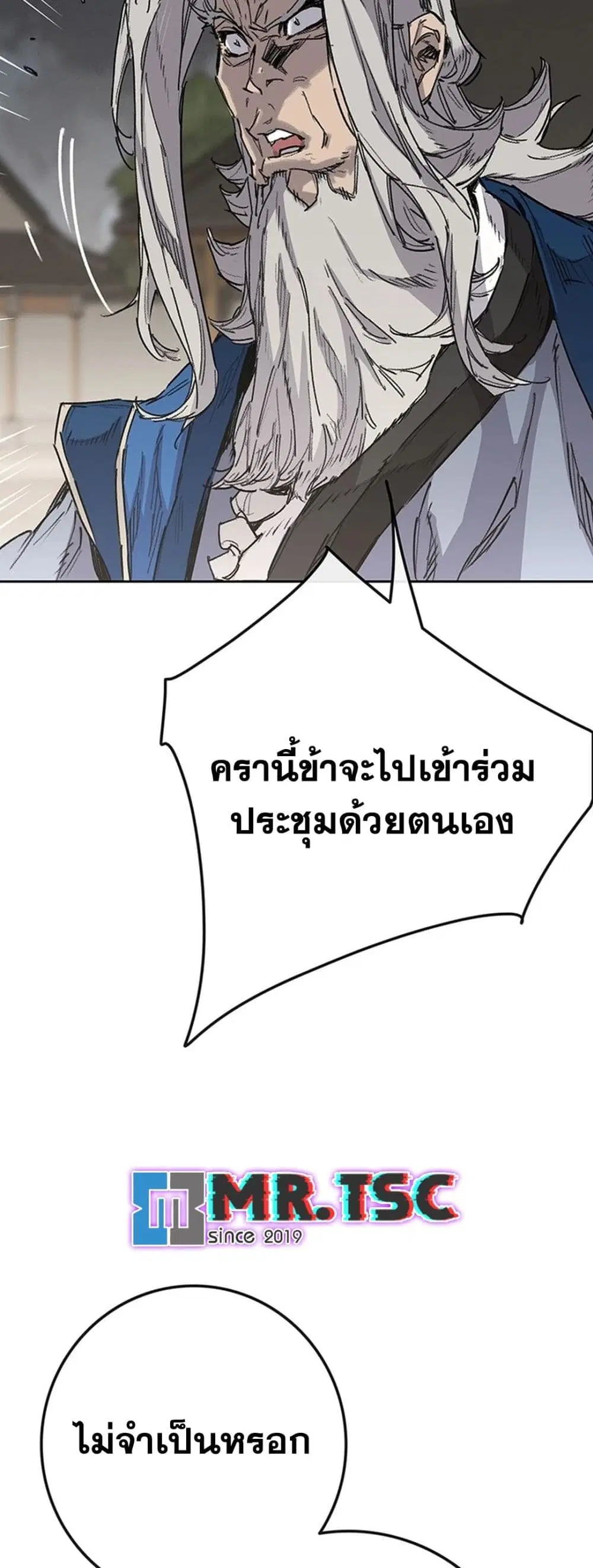 The Undefeatable Swordsman ตอนที่ 251 หน้า 38