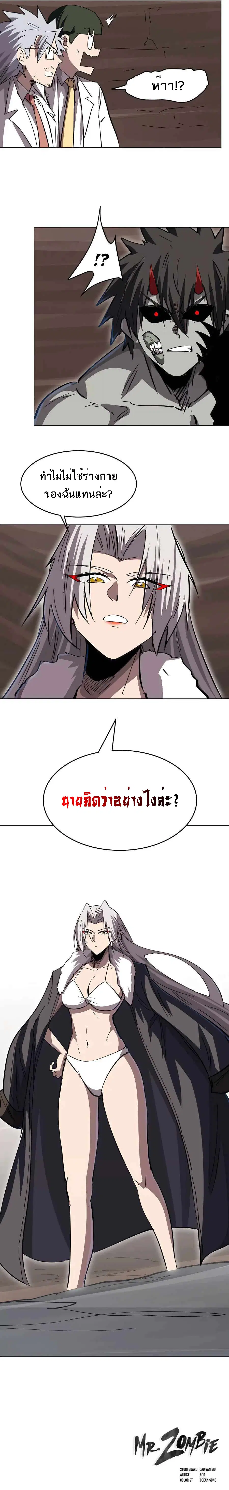 Mr.Zombie ตอนที่ 49 หน้า 8