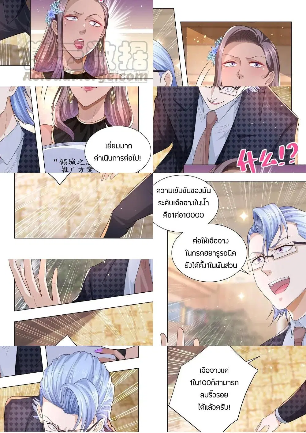 Shen Hao’s Heavenly Fall System ตอนที่ 145 หน้า 5