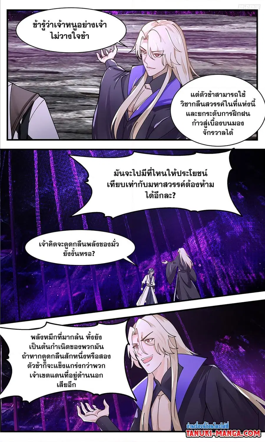 Martial Peak ตอนที่ 3341 หน้า 5