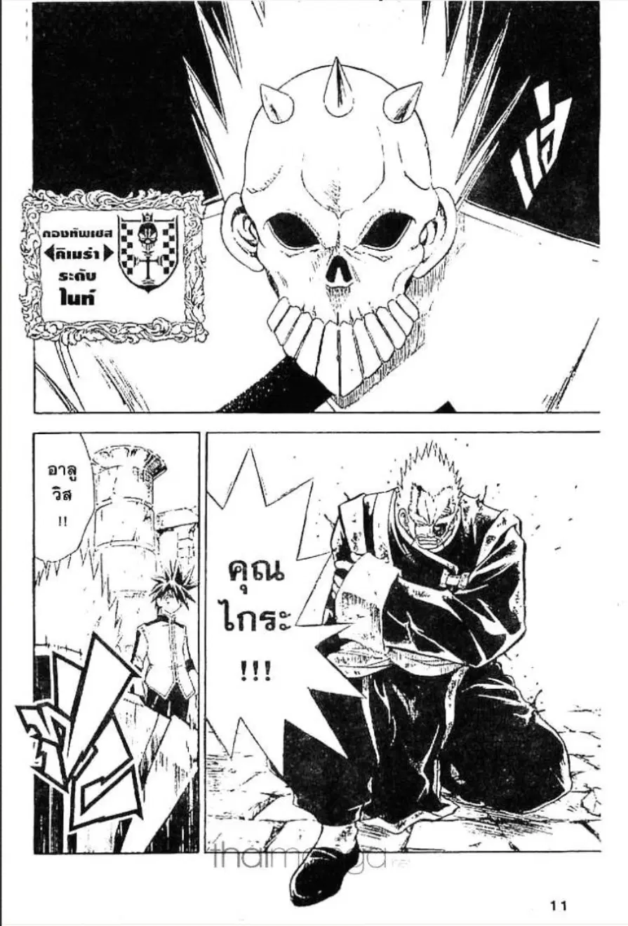 MÄR ตอนที่ 42 หน้า 5