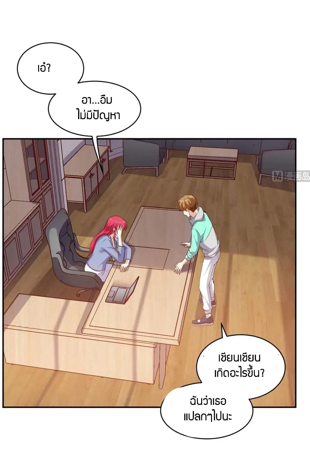 Super Wechat ตอนที่ 36 หน้า 19
