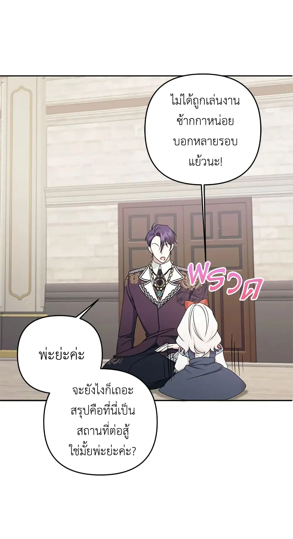 The Wicked Little Princess ตอนที่ 47 หน้า 47