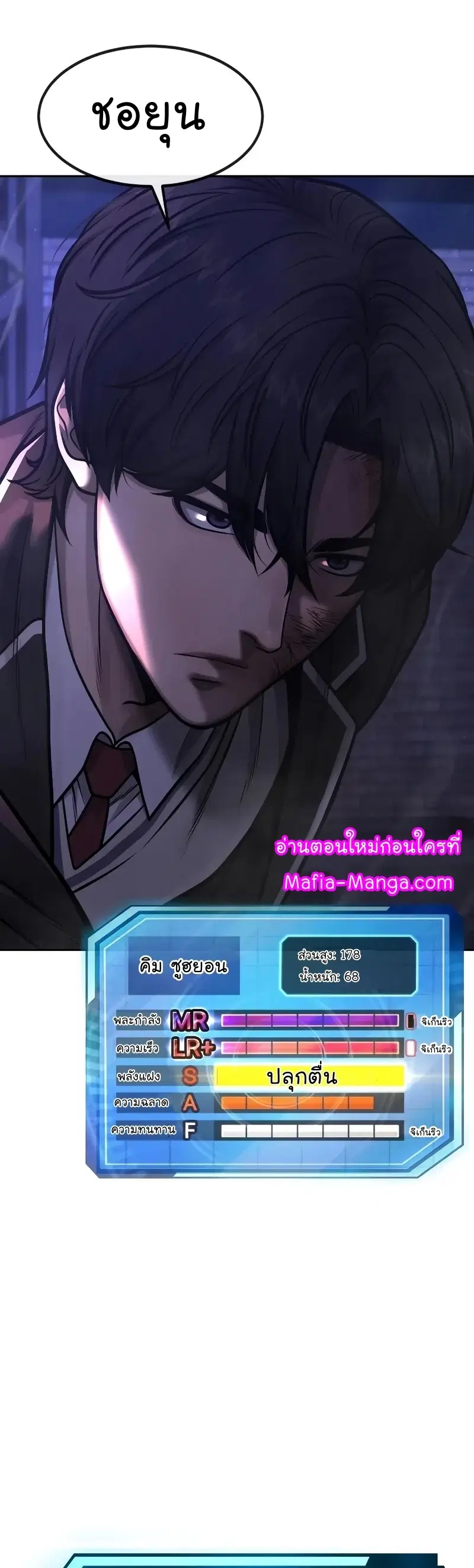 Quest Supremacy ตอนที่ 111 หน้า 4