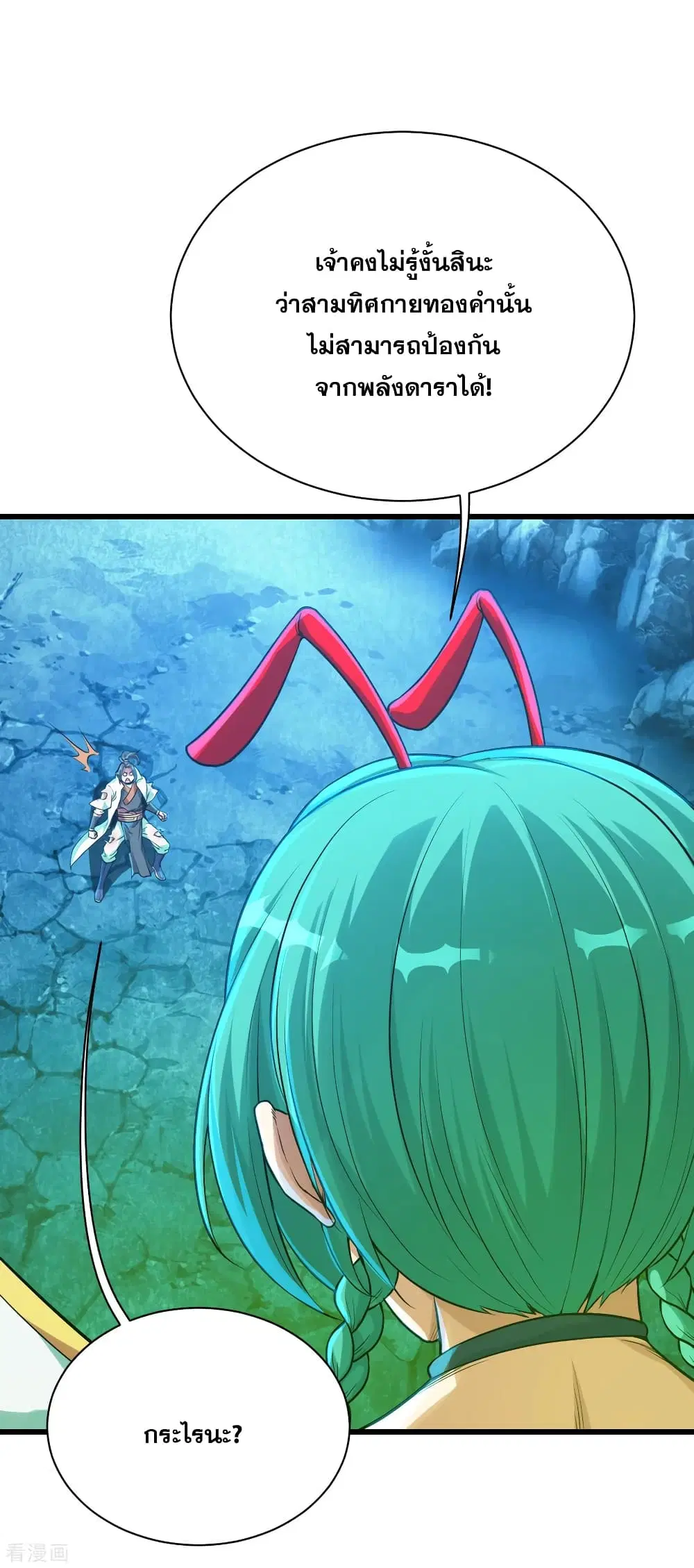 Matchless Emperor ตอนที่ 116 หน้า 7