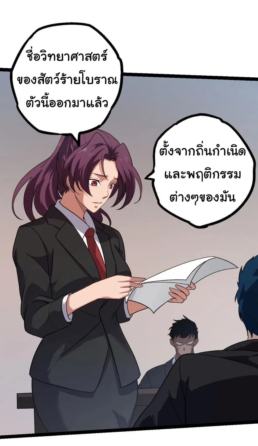 Evolution from the Big Tree ตอนที่ 119 หน้า 41