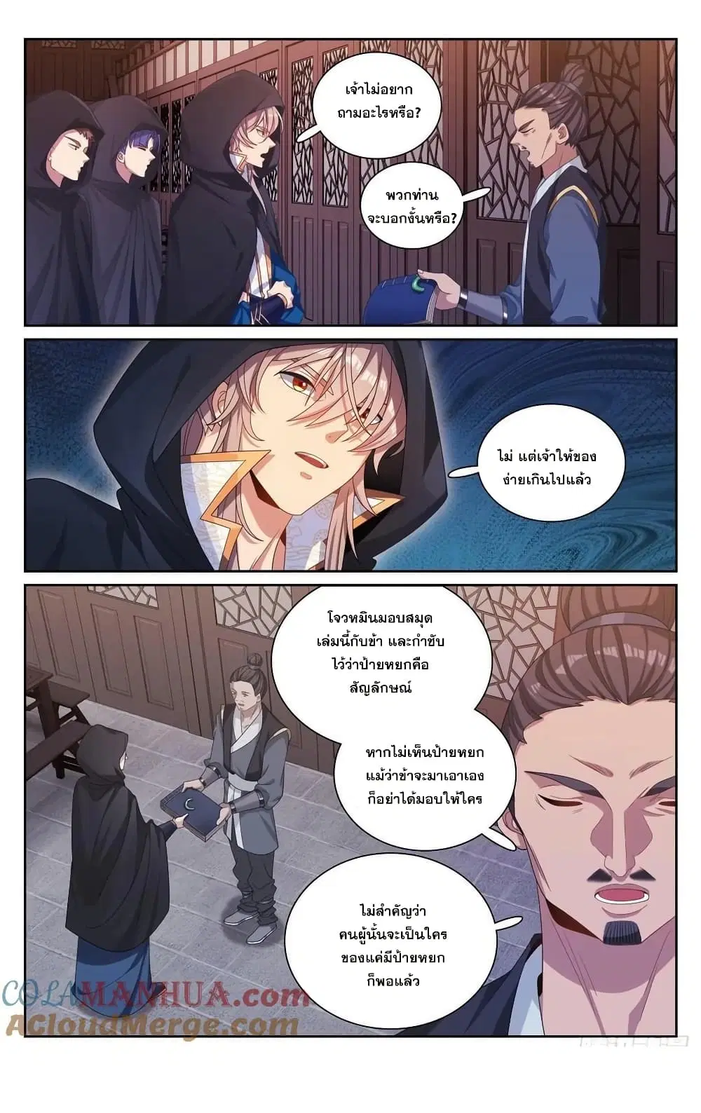 Nightwatcher ตอนที่ 250 หน้า 18