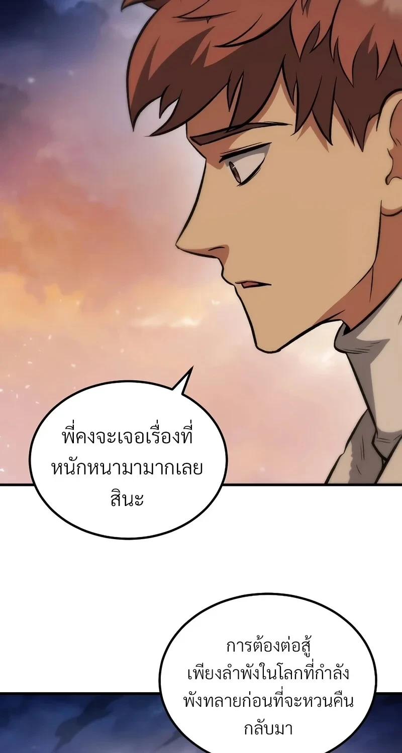 The Hero Returns ตอนที่ 141 หน้า 38