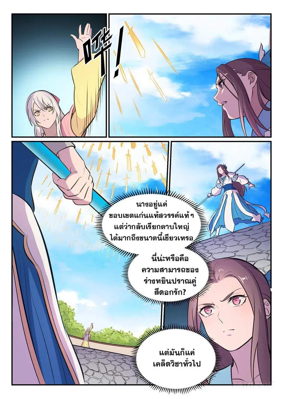 Bailian Chengshen ตอนที่ 465 หน้า 9
