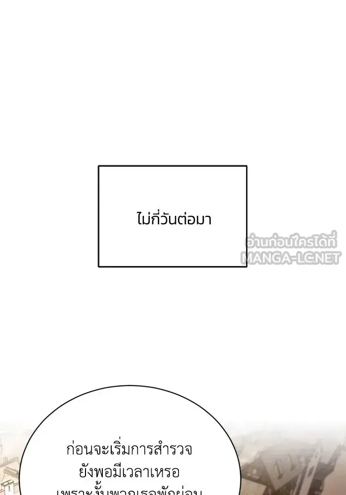 The Lazy Lord Masters the Sword ตอนที่ 90 หน้า 102