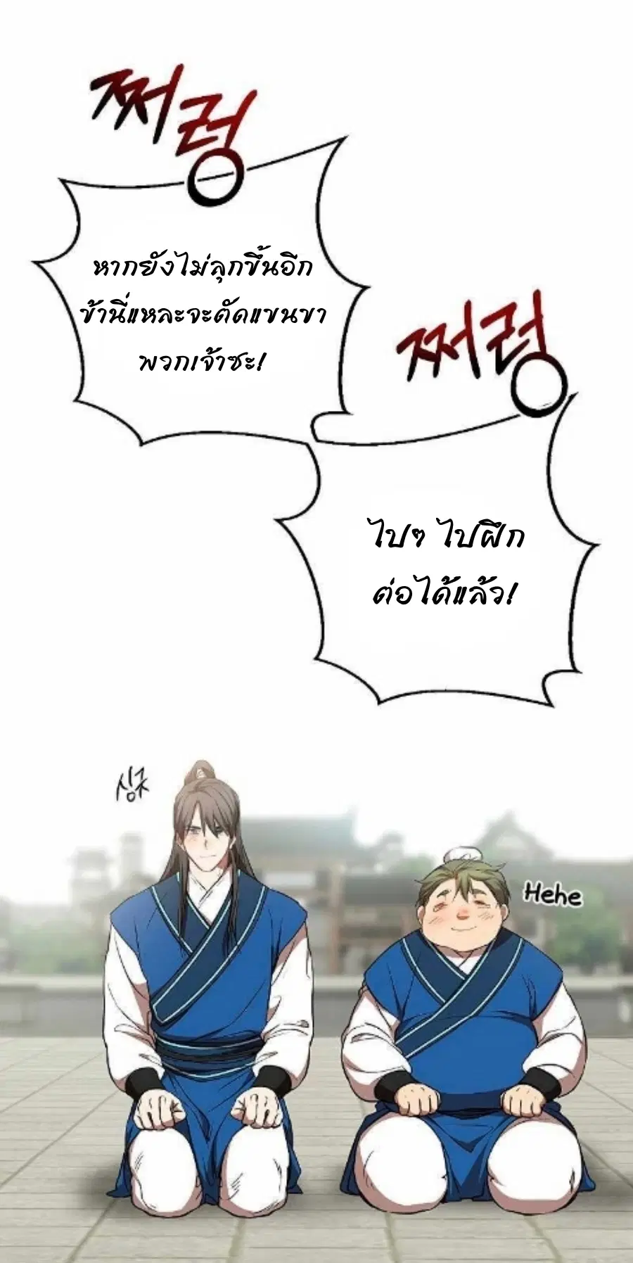 Path of the Shaman ตอนที่ 78 หน้า 41