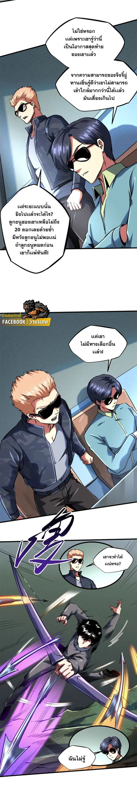 Super Gene ตอนที่ 98 หน้า 6