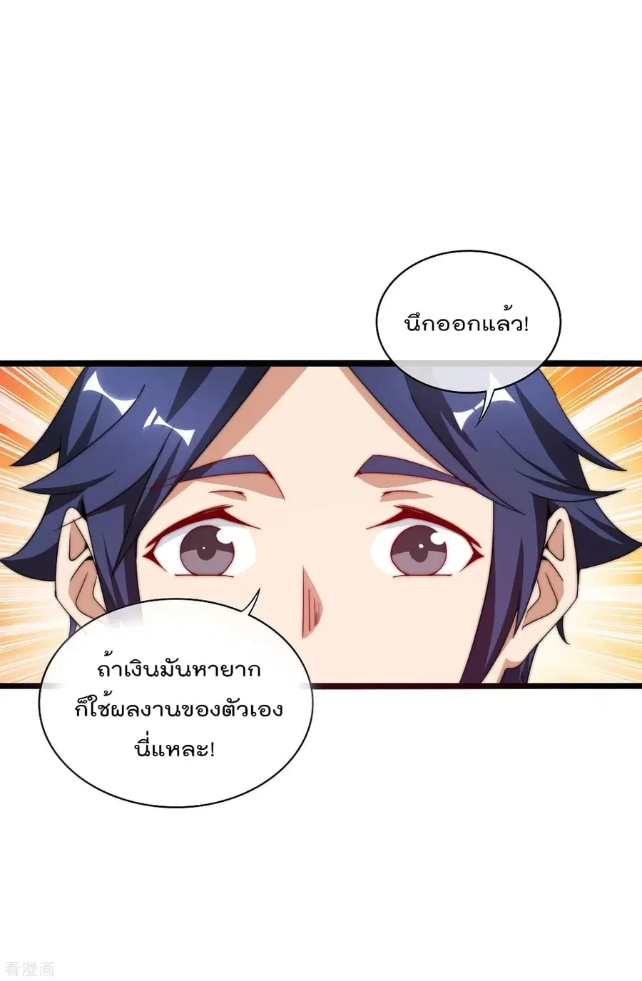 I am The Richest in The World ตอนที่ 181 หน้า 12