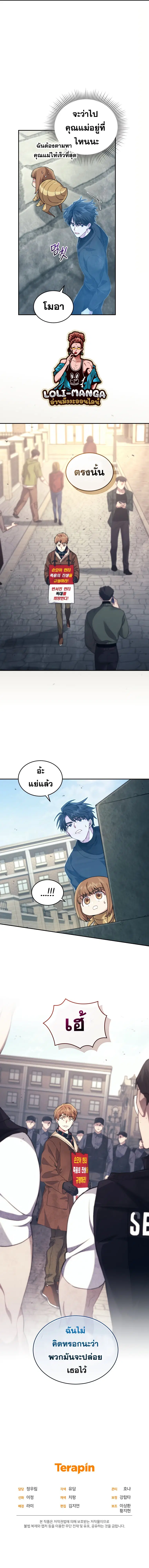 I Stole the Number One Ranker’s Soul ฉันขโมยวิญญาณของแรงเกอร์อันดับ 1 ตอนที่ 39 หน้า 14