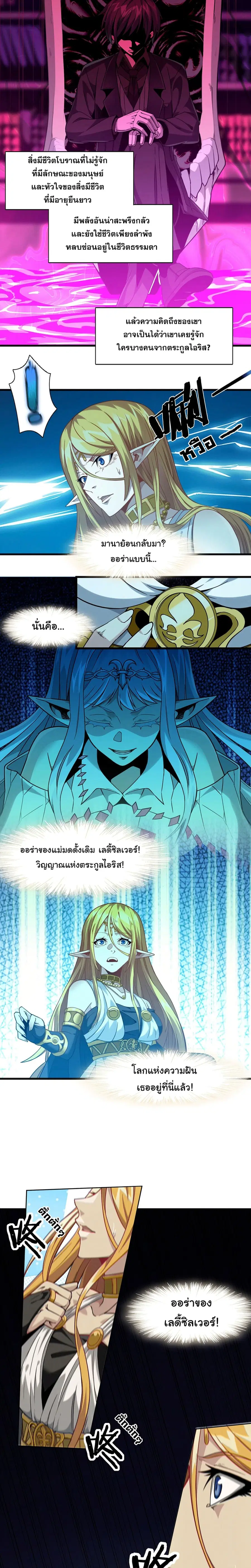 I’m Really Not the Evil God’s Lackey ตอนที่ 23 หน้า 6