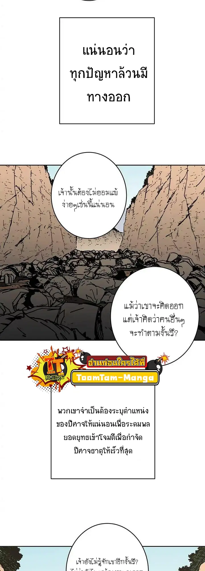 Peerless Dad ตอนที่ 266 หน้า 38