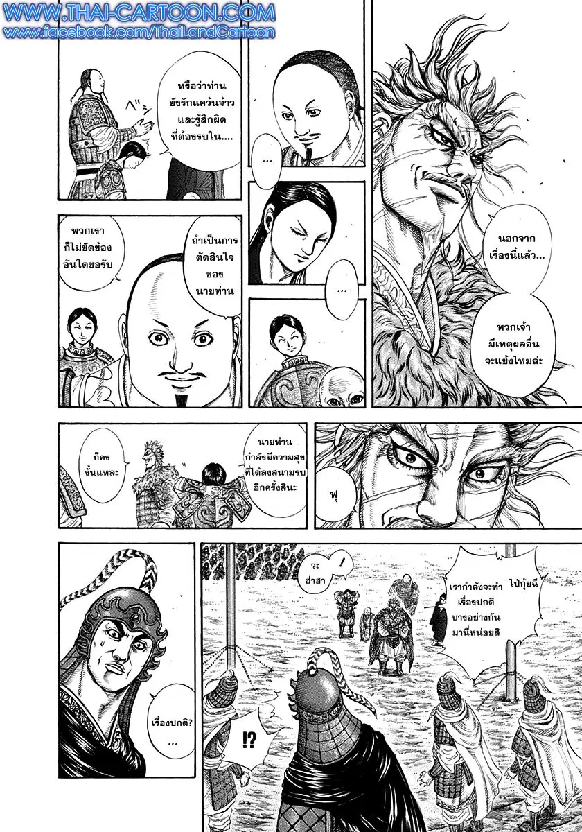 Kingdom ตอนที่ 203 หน้า 11