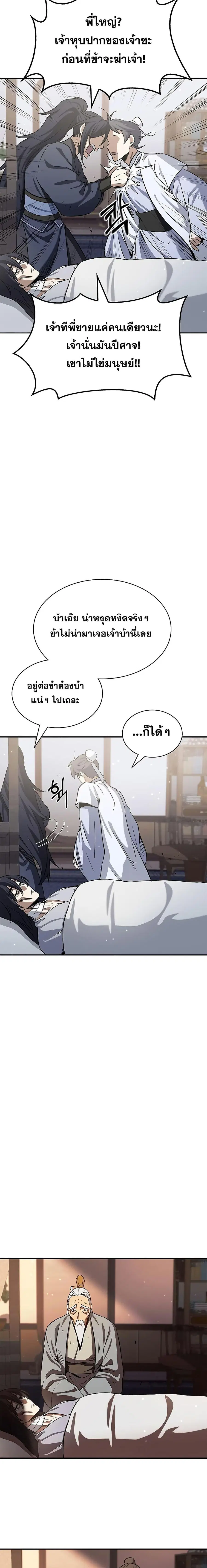 Heavenly Grand Archive’s Young Master ตอนที่ 3 หน้า 8