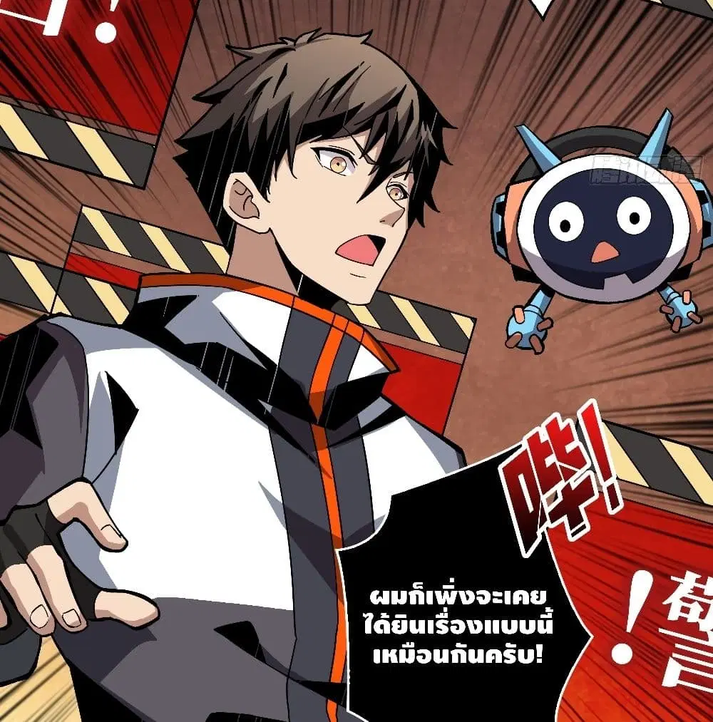 King Account at the Start ตอนที่ 38 หน้า 25