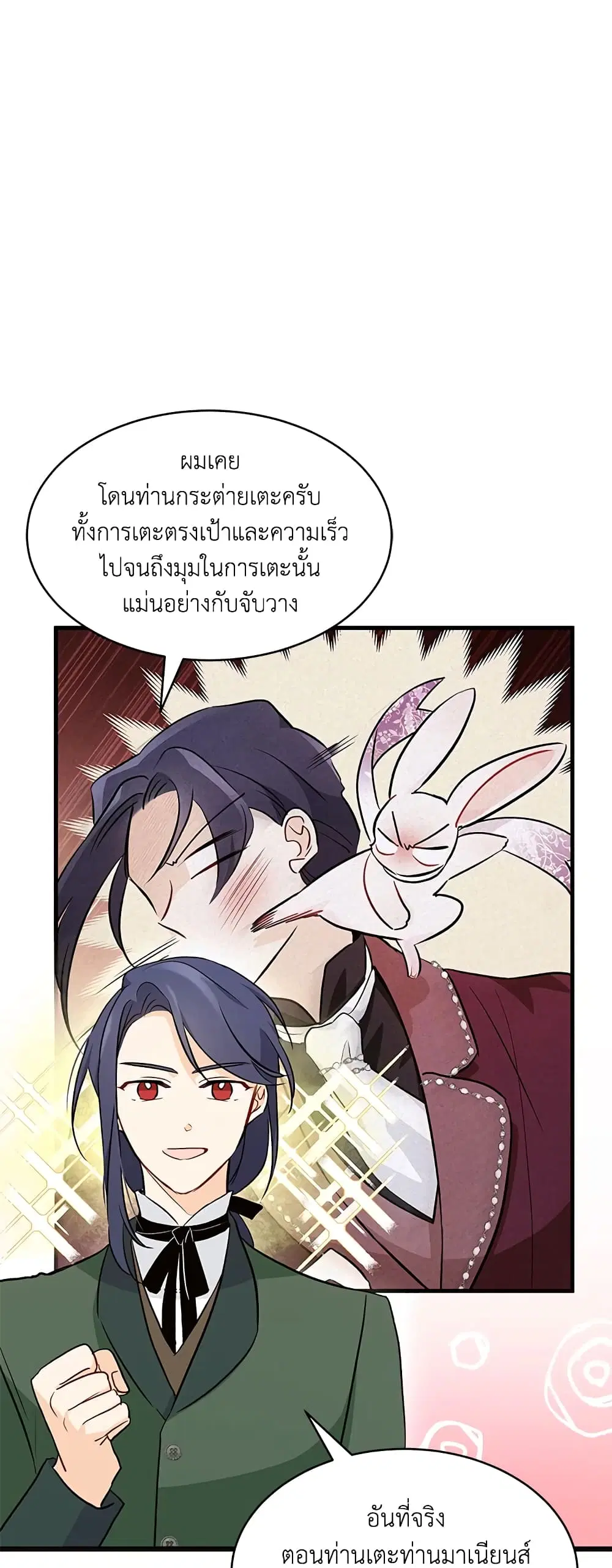 The Symbiotic Relationship Between a Panther and a Rabbit ตอนที่ 22 หน้า 47