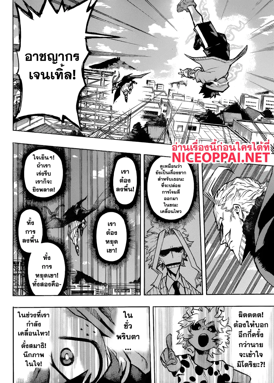 Boku no Hero Academia (My Hero Academia) ตอนที่ 176 หน้า 13