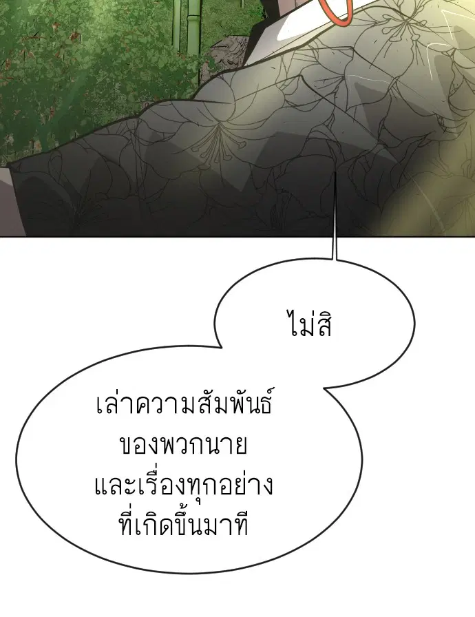 Superhuman Era ตอนที่ 109 หน้า 98