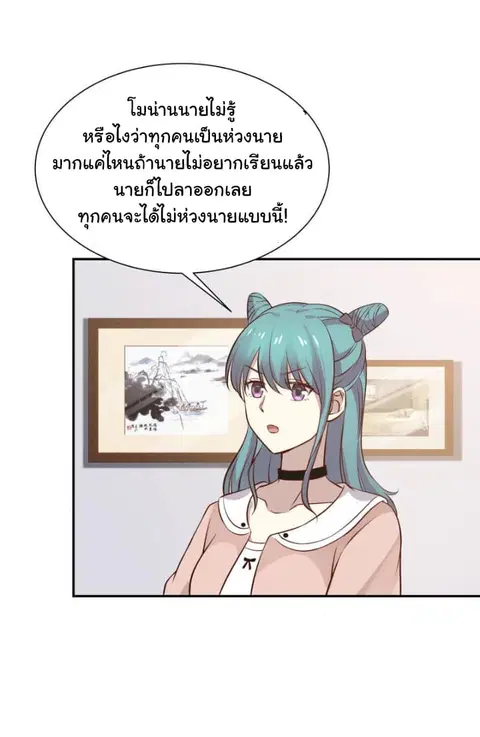 I Have a Dragon in My Body ตอนที่ 72 หน้า 5