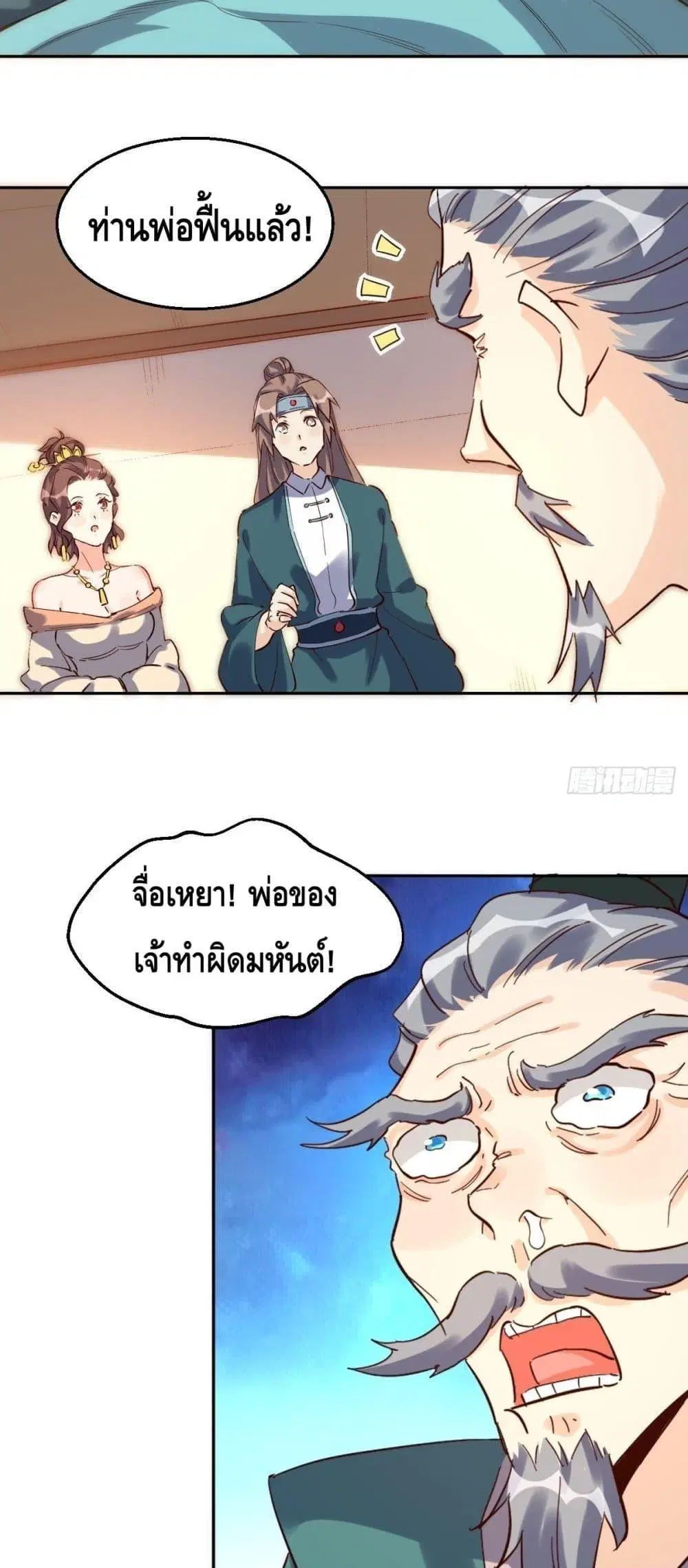 It Turns Out That I Am A Big Cultivator ตอนที่ 103 หน้า 25