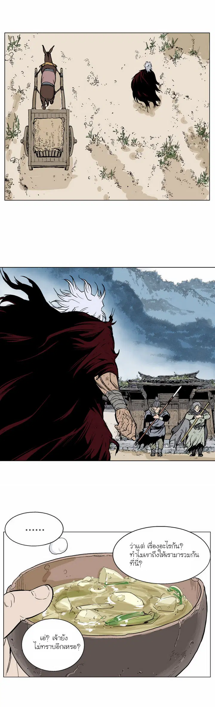 Gosu ตอนที่ 65 หน้า 26